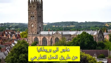 العمل التطوعي في بريطانيا