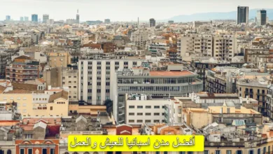 مدن إسبانيا