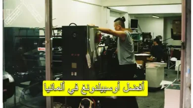 أفضل أوسبيلدونغ في ألمانيا
