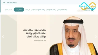 العمل في السعودية