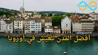 العمل في أوروبا