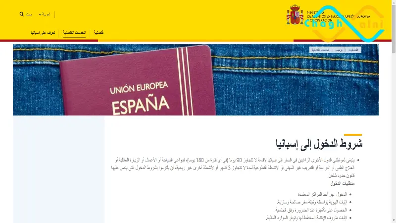 قانون الهجرة الجديد في إسبانيا 2024