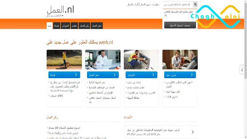 مواقع البحث عن عمل في هولندا
