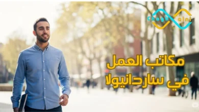 مكاتب العمل في ساردانيولا