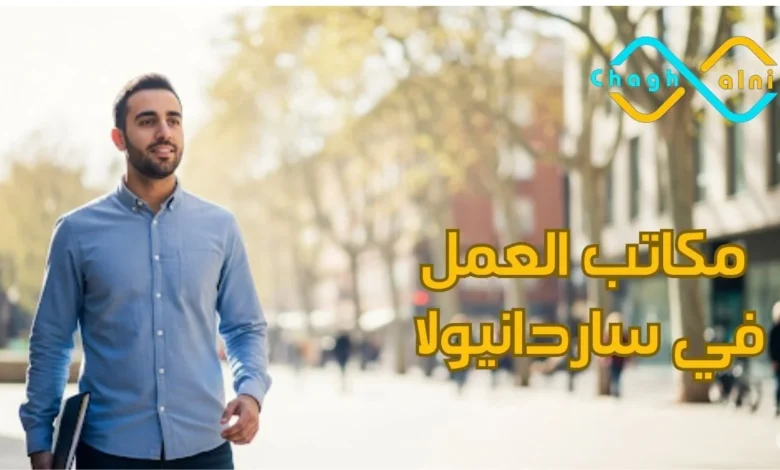 مكاتب العمل في ساردانيولا