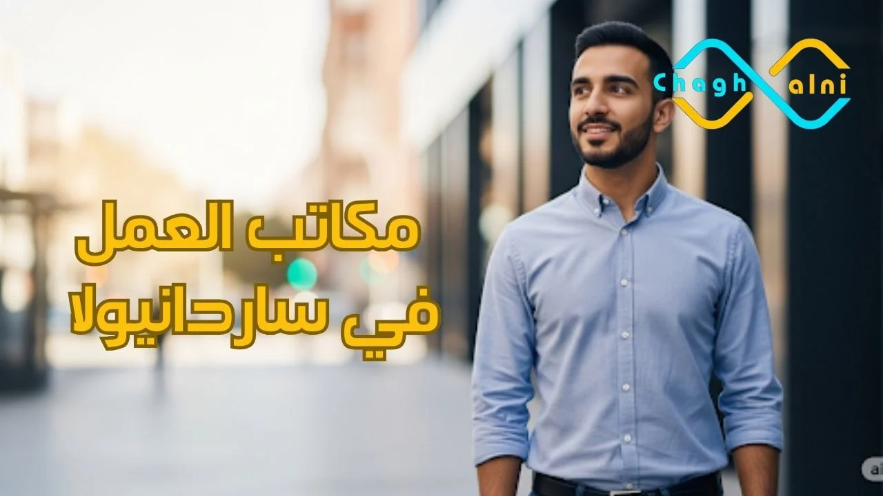مكاتب العمل في ساردانيولا