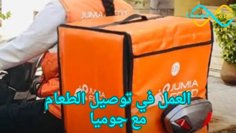 العمل مع تطبيقات التوصيل في المغرب