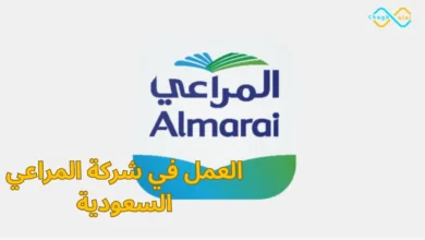 العمل في شركة المراعي السعودية