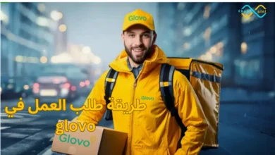 طريقة طلب العمل في glovo