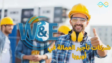 شركات تأجير العمالة في أوروبا