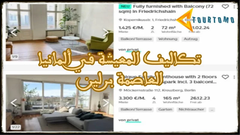 تكاليف المعيشة في ألمانيا