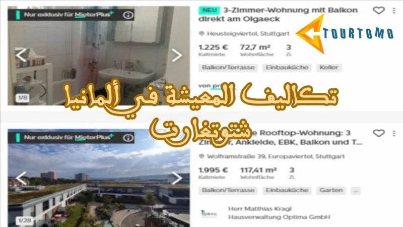 تكاليف المعيشة في ألمانيا