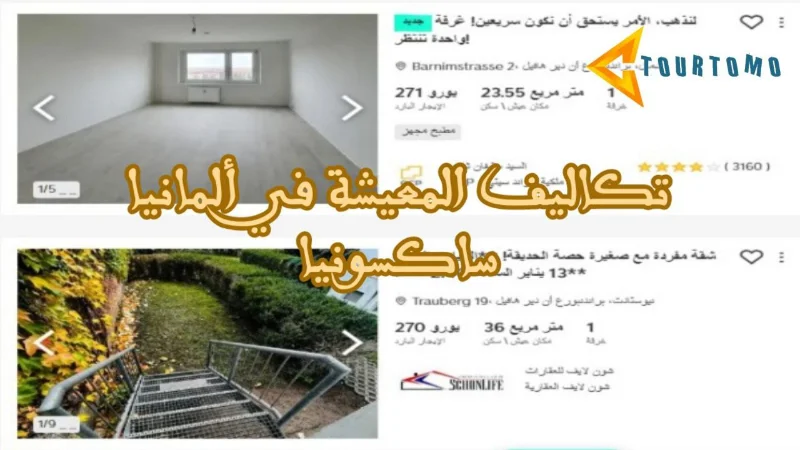 تكاليف المعيشة في ألمانيا