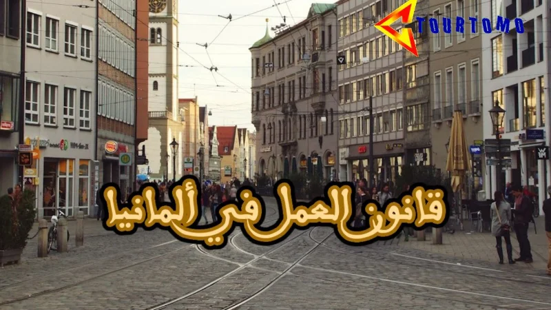 قانون العمل في ألمانيا
