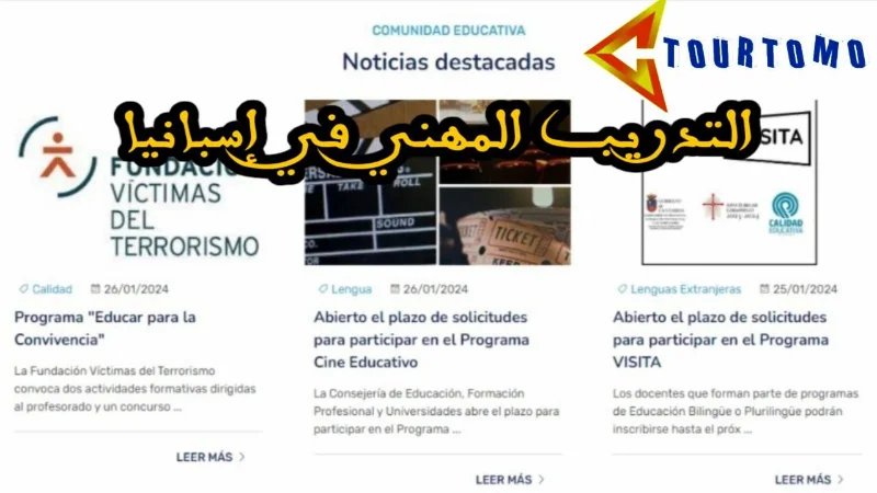 التدريب المهني في إسبانيا