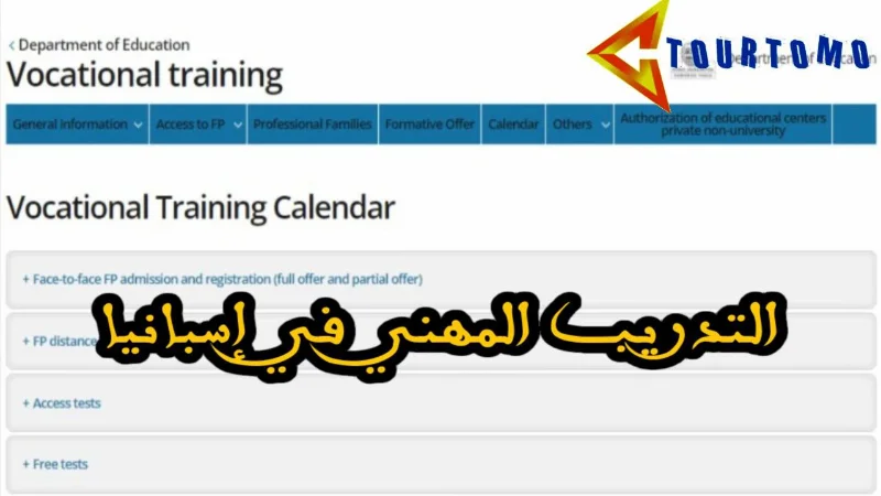 التدريب المهني في إسبانيا