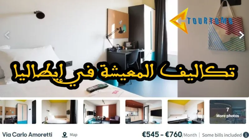 تكاليف المعيشة في إيطاليا