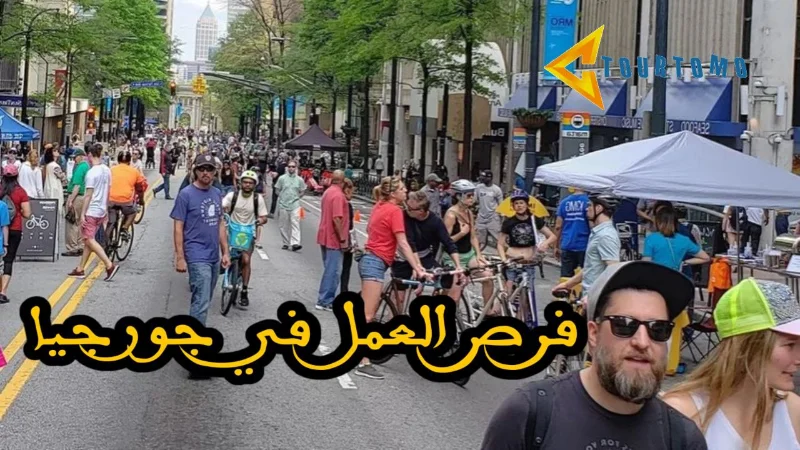 فرص العمل في جورجيا