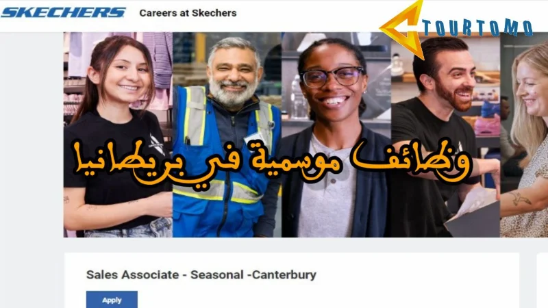 وظائف موسمية في بريطانيا