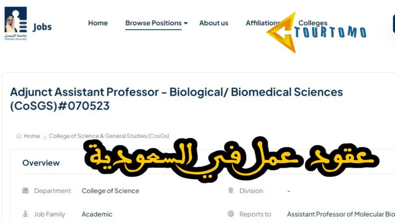 عقود عمل في السعودية