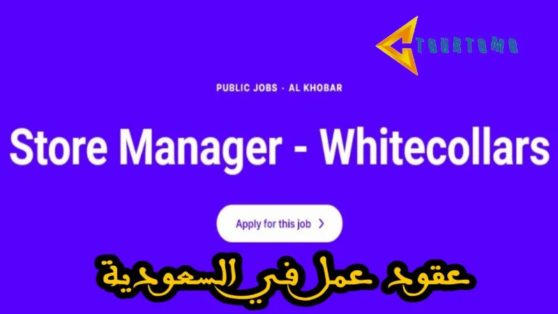 عقود عمل في السعودية