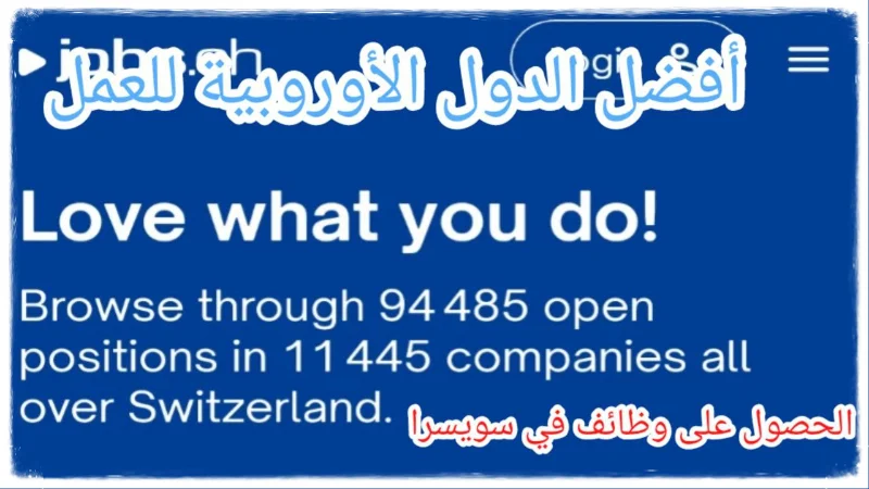 أفضل الدول الأوروبية للعمل