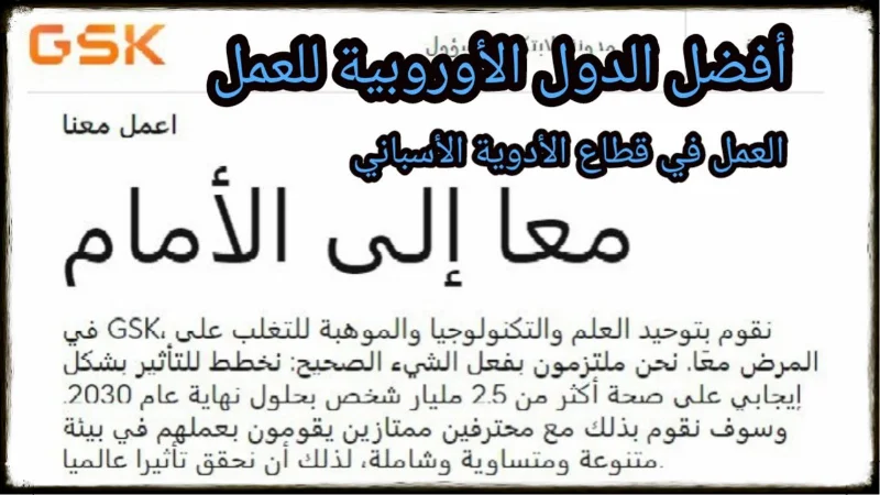 العمل في قطاع الأدوية الأسباني